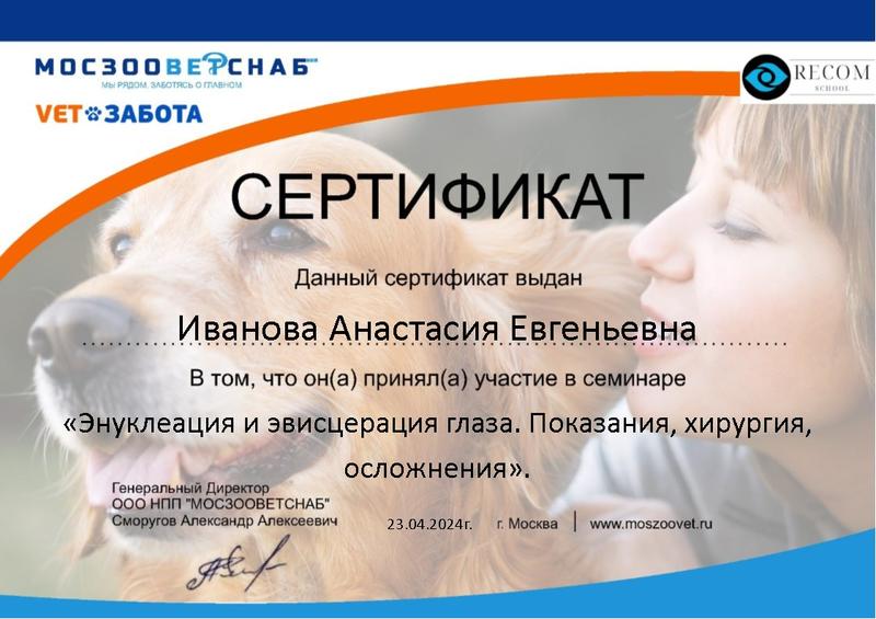 Лаптева сертификат 2