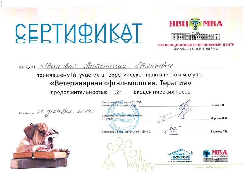 Лаптева сертификат 3