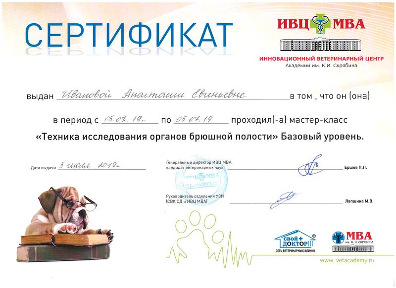 Лаптева сертификат 5
