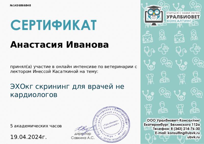 Лаптева сертификат 1